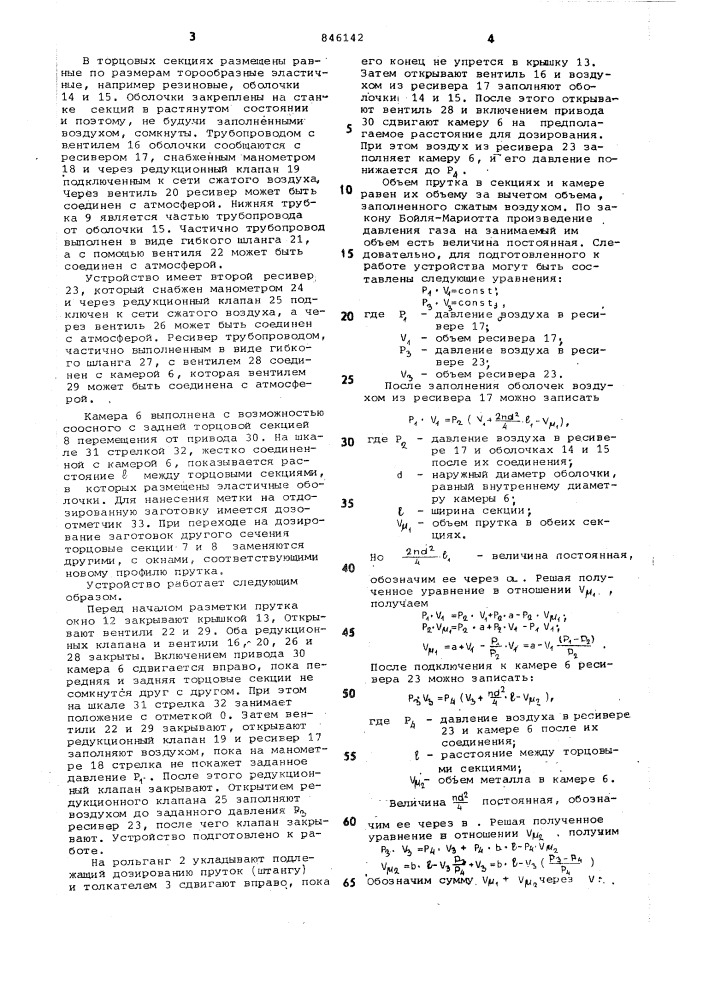 Устройство для дозирования прутковыхзаготовок по об'ему (патент 846142)