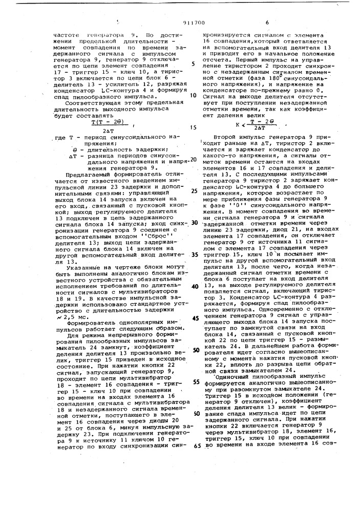 Формирователь однополярных импульсов (патент 911700)