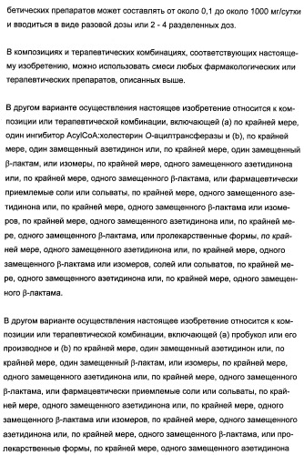 Комбинации активатора (активаторов) рецептора, активируемого пролифератором пероксисом (рапп), и ингибитора (ингибиторов) всасывания стерина и лечение заболеваний сосудов (патент 2356550)