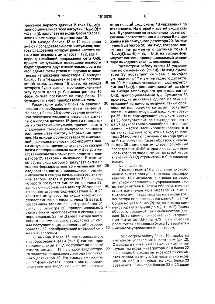 Устройство компенсации мощности в цепях с синусоидальными токами и переменной нагрузкой (патент 1615836)