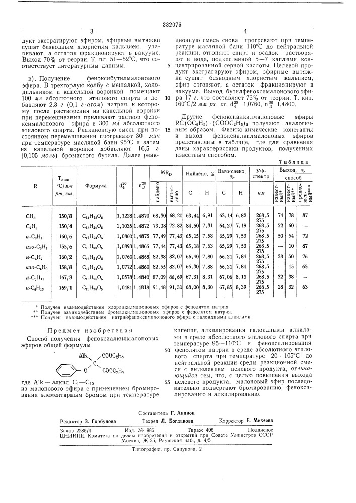 Всесоюзная i natfhthn.tfykm4r:uafftбиблиотека (патент 332075)