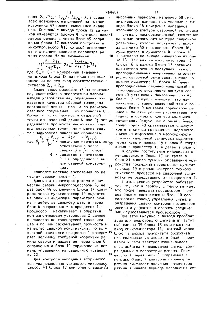 Устройство для управления процессом сварки (патент 969483)