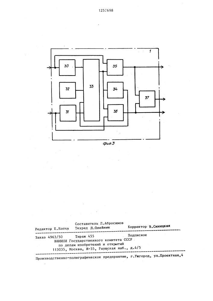 Генератор векторов (патент 1257698)