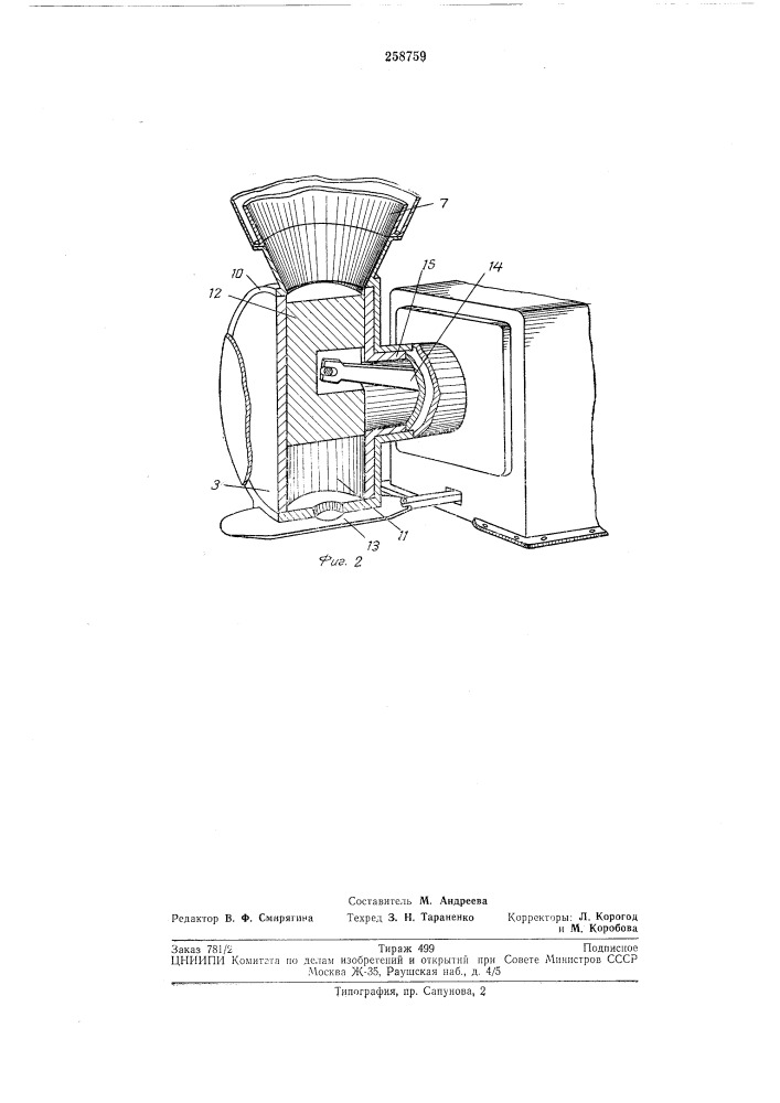 Устройство для деления и формовки вязкой тестообразной массы (патент 258759)