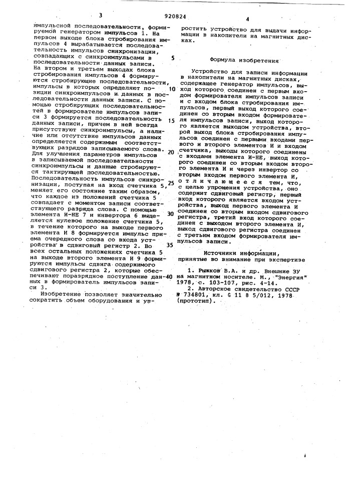 Устройство для записи информации в накопители на магнитных дисках (патент 920824)