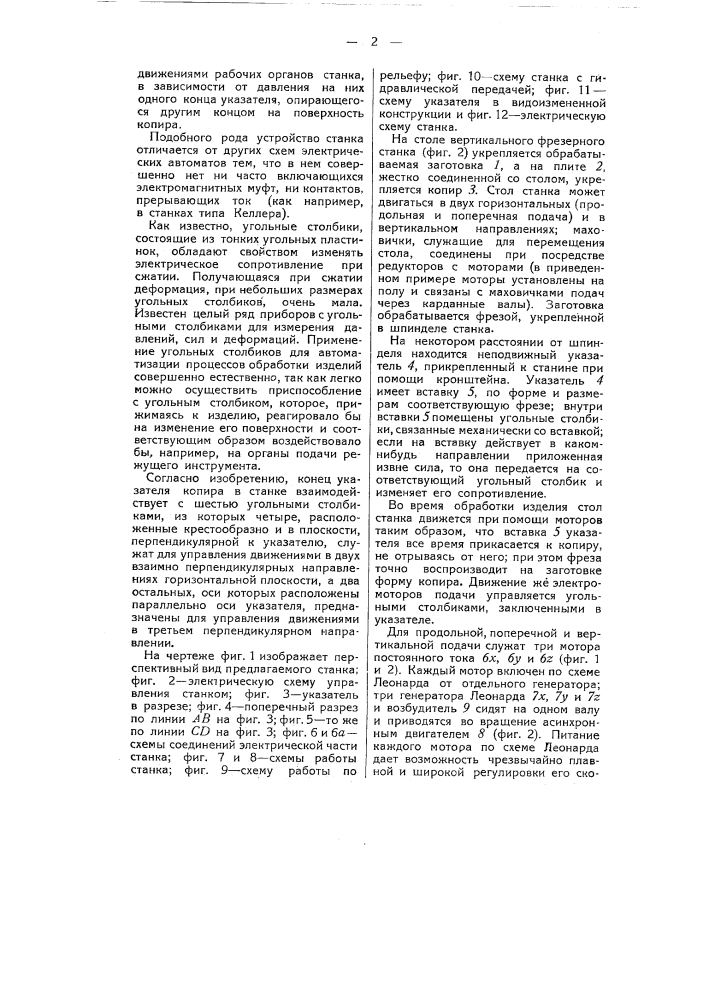 Электрическое устройство для копировальных станков (патент 51822)