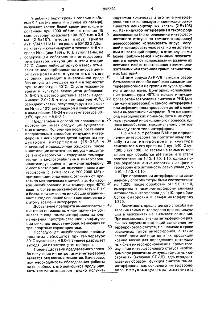 Способ определения гамма-интерферона в лейкоцитах человека (патент 1802328)