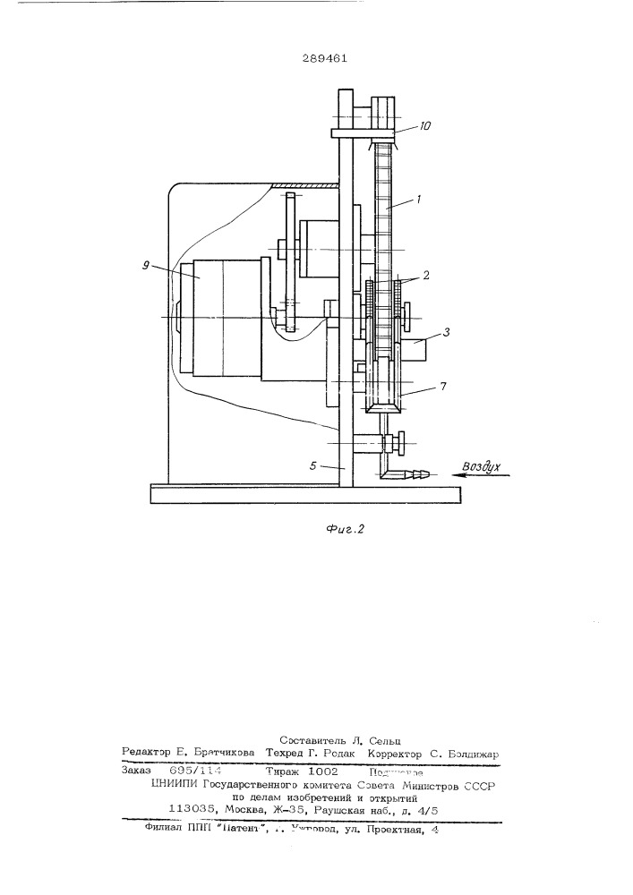 Устройство для нанесения защитного покрытия на "тире" (патент 289461)