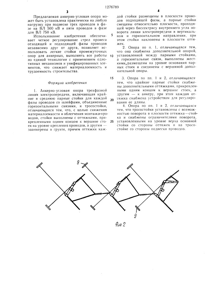 Анкерно-угловая опора трехфазной линии электропередачи (патент 1276789)