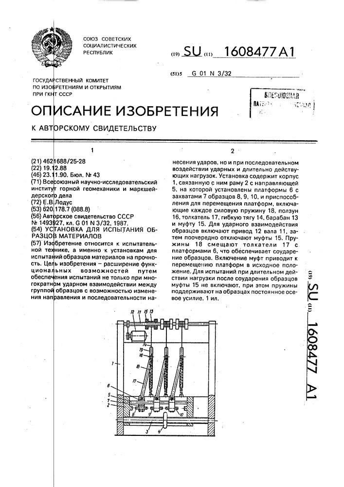 Испытания образцов