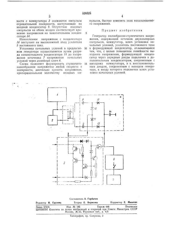 Ооюзнля i_. f —^аятггр-*'!' r:*r'v "*!;)•'?''* ' f ^ fitf3at;:s':;?a-stab^'ttv-ibffi^| еиб;шот?иа i (патент 328525)