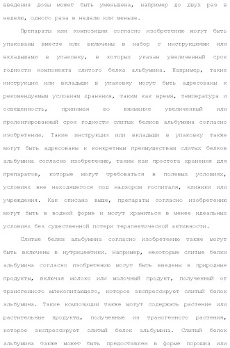 Слитые белки альбумина (патент 2369404)