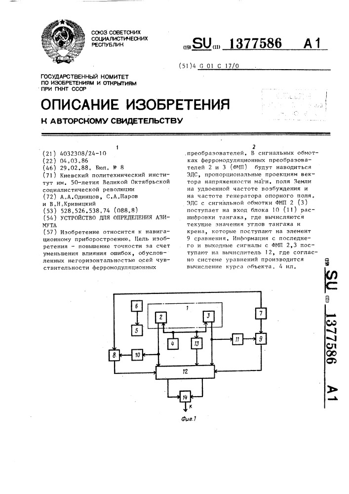 Устройство для определения азимута (патент 1377586)