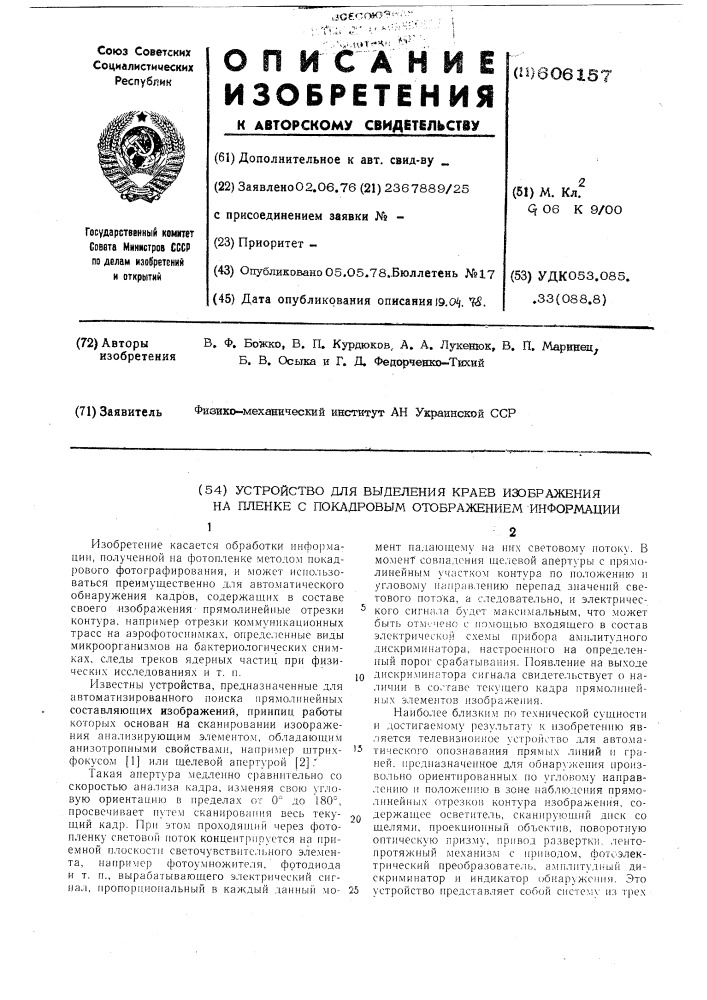 Устройство для выделения краев изображения на пленке с покадровым отображением информации (патент 606157)