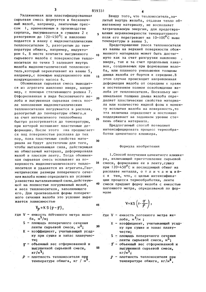 Способ получения цементного клинкера (патент 859331)