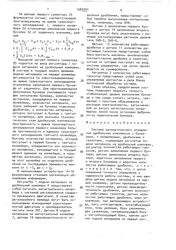 Система автоматического управления дробильным комплексом (патент 1585001)