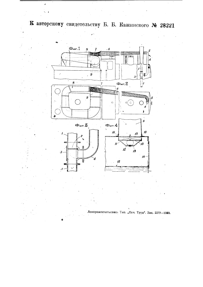 Конденсатор отработавшего пара для локомотивов (патент 28221)