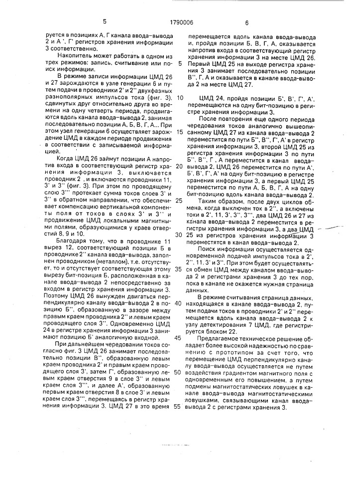 Накопитель для запоминающего устройства на цилиндрических магнитных доменах (патент 1790006)