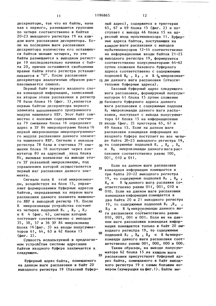 Устройство для распаковки команд (патент 1196865)