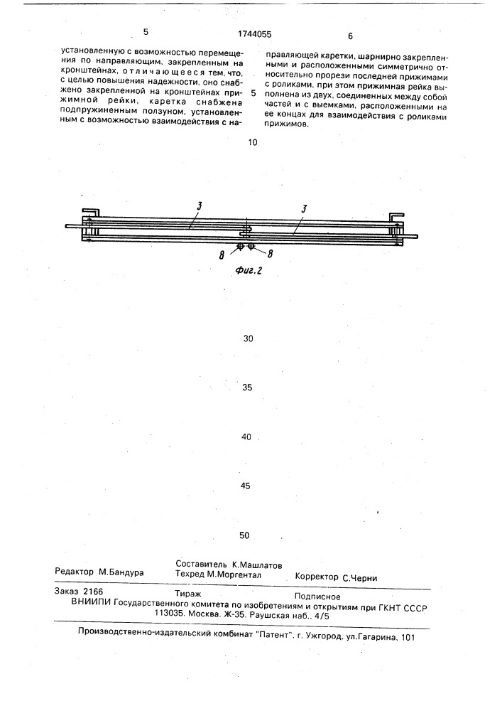 Устройство для укладки каната на барабан лебедки (патент 1744055)