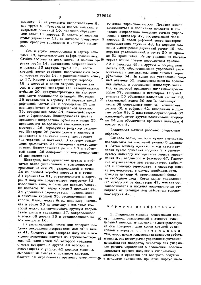 Гладильная машина (патент 579919)