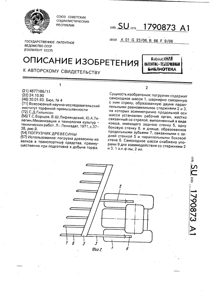 Погрузчик древесины (патент 1790873)