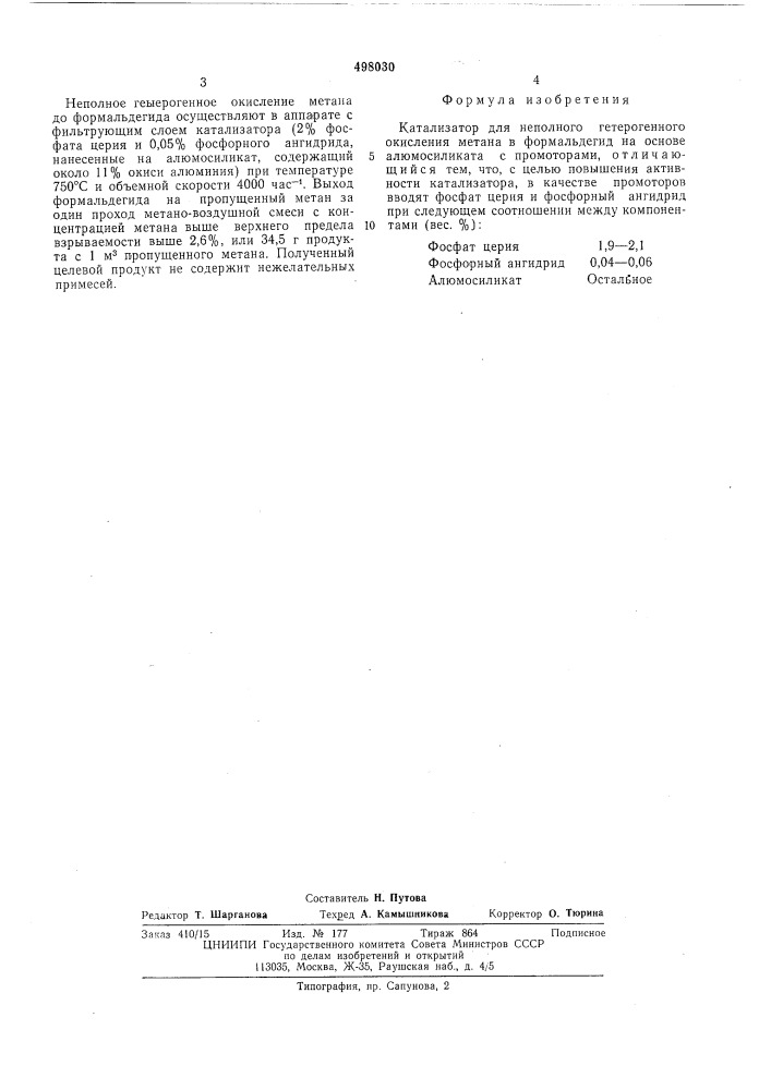 Катализатор для неполного гетерогенного окисления метана в формальдегид (патент 498030)