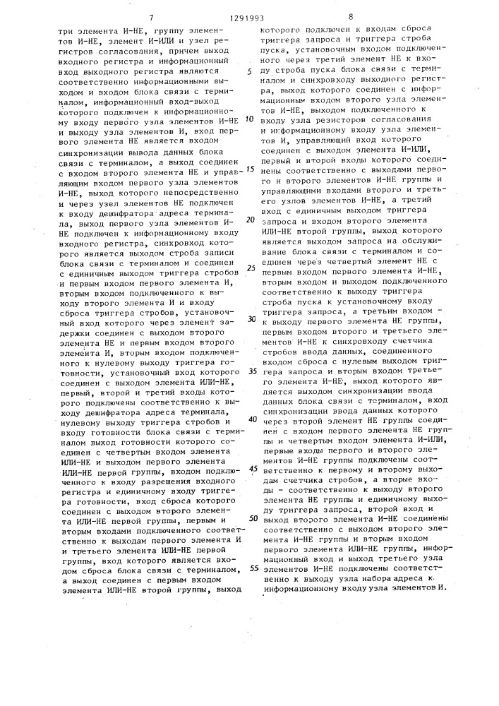 Устройство для сопряжения эвм с терминалами (патент 1291993)