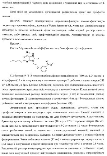 9-замещенное производное 8-оксоаденина и лекарственное средство (патент 2397171)