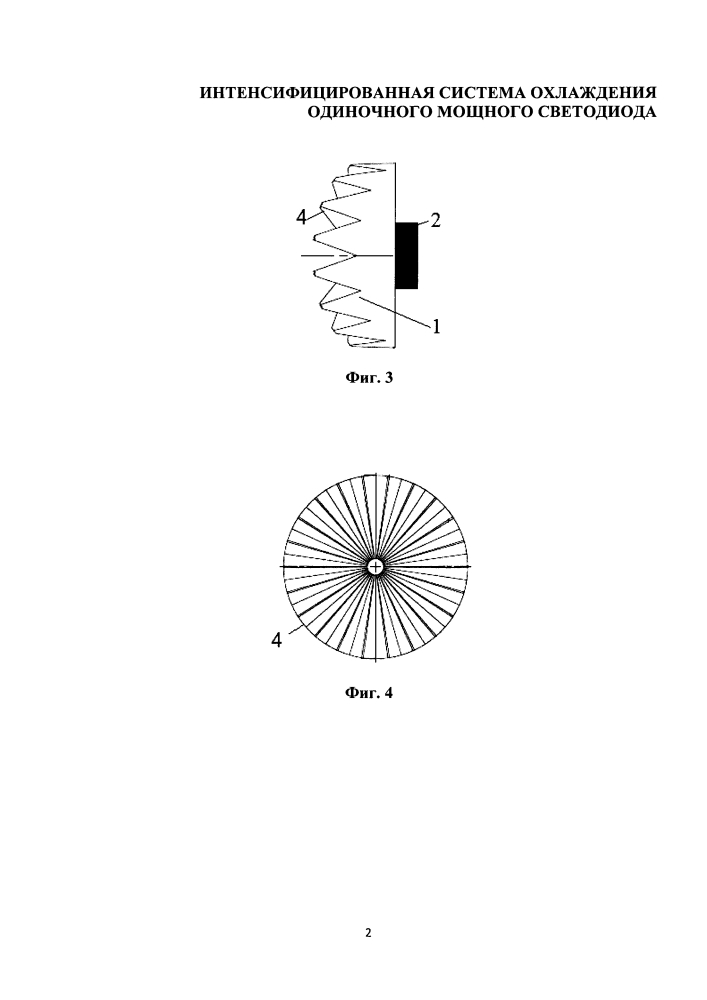 Интенсифицированная система охлаждения одиночного мощного светодиода (патент 2621320)