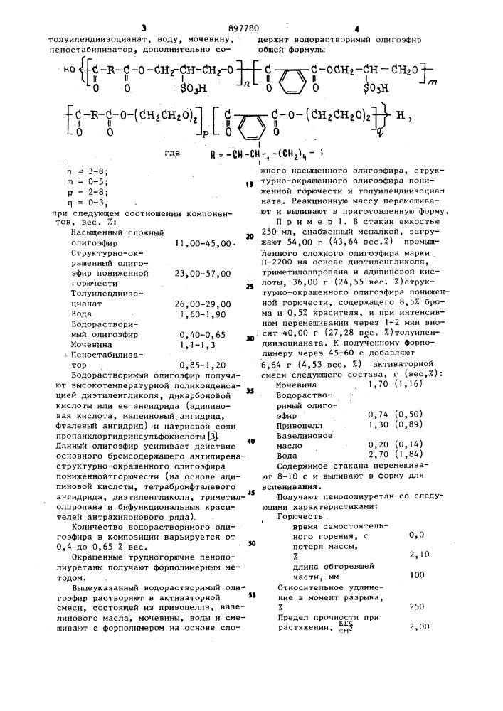 Композиция для получения окрашенного огнестойкого пенополиуретана (патент 897780)