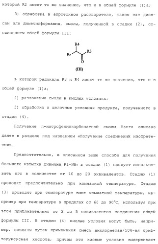 2-арилимино-2,3-дигидротиазолы, способы их получения и фармацевтическая композиция, их содержащая (патент 2266287)