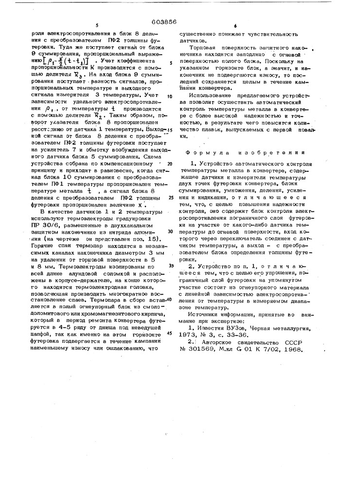 Устройство автоматического контроля температуры металла в конвертере (патент 603856)