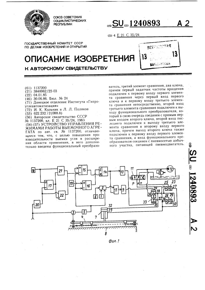 Устройство управления режимами работы выемочного агрегата (патент 1240893)