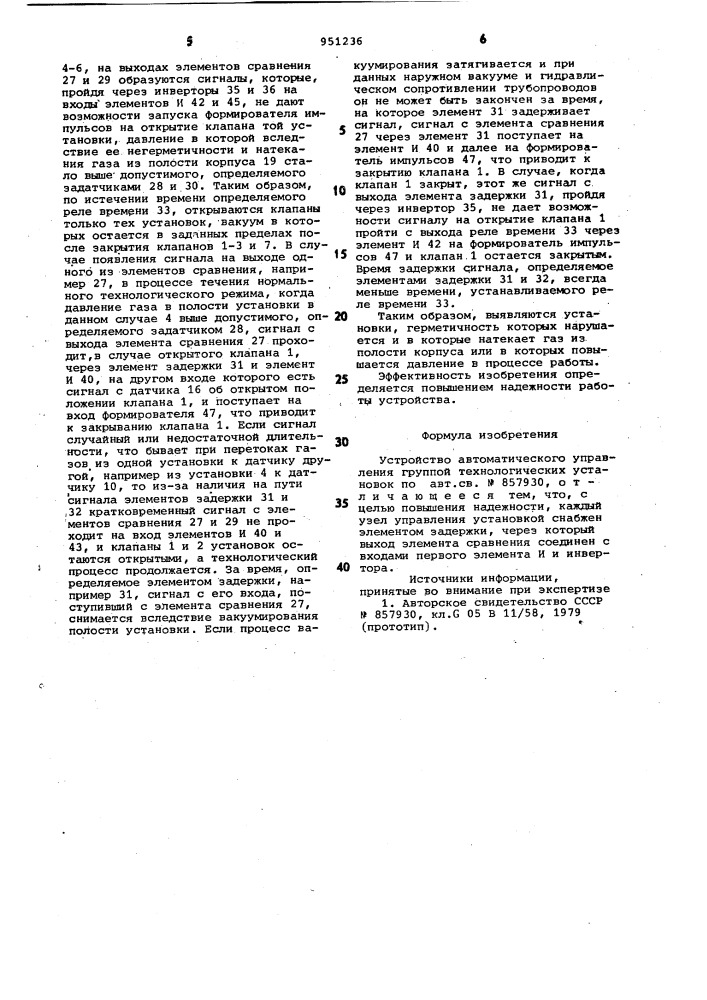 Устройство автоматического управления группой технологических установок (патент 951236)