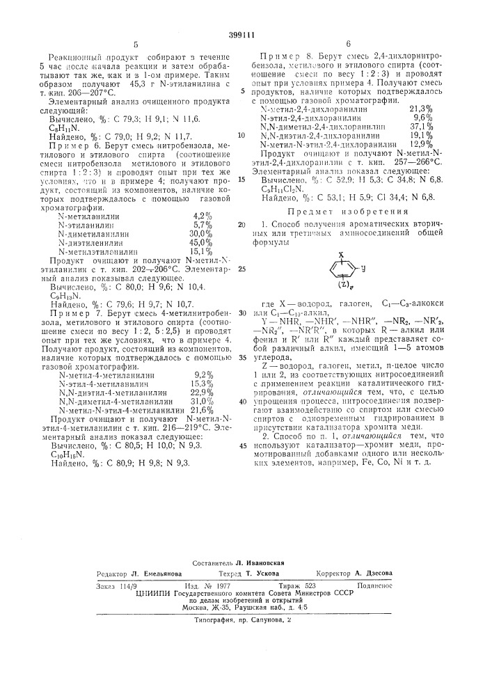 Патент ссср  399111 (патент 399111)