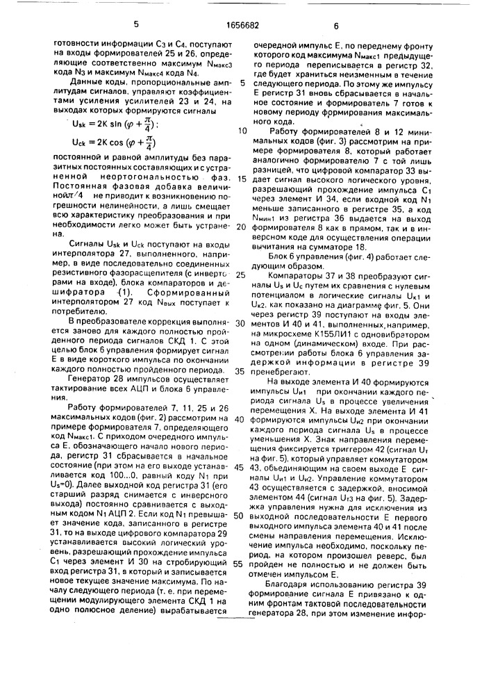 Преобразователь перемещения в код (патент 1656682)