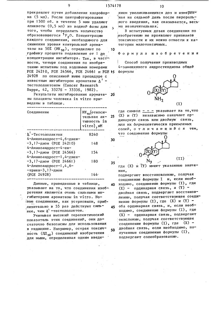 Способ получения производных 4-замещенного андростендиона, или их фармацевтически приемлемых солей (патент 1574178)