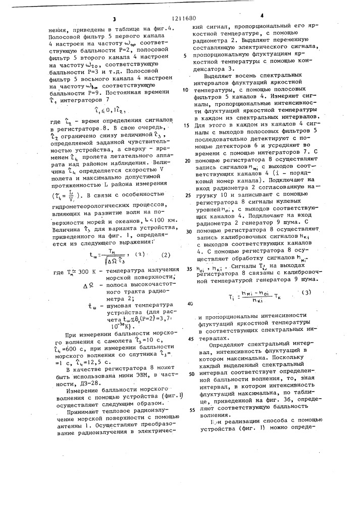 Способ дистанционного определения балльности морского волнения (патент 1211680)