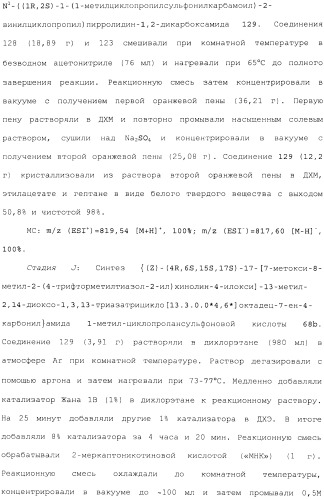 Макроциклические ингибиторы серинпротеазы (патент 2490272)