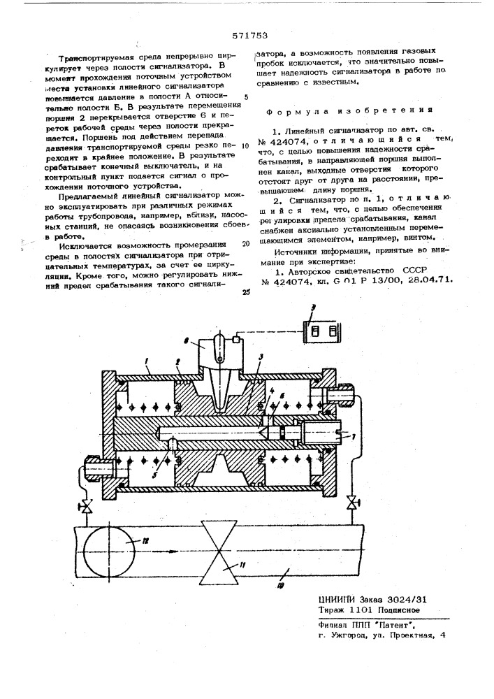Линейный сигнализатор (патент 571753)
