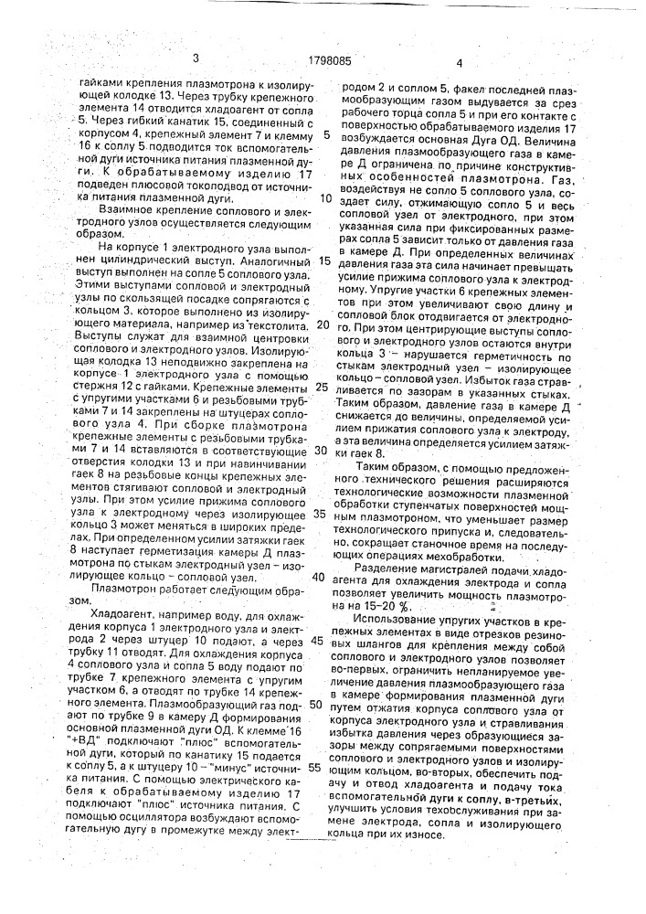 Плазмотрон (патент 1798085)