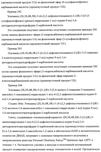 Производные пурина, предназначенные для применения в качестве агонистов аденозинового рецептора а2а (патент 2457209)