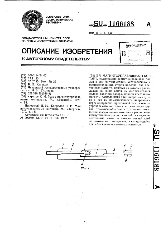 Магнитоуправляемый контакт (патент 1166188)