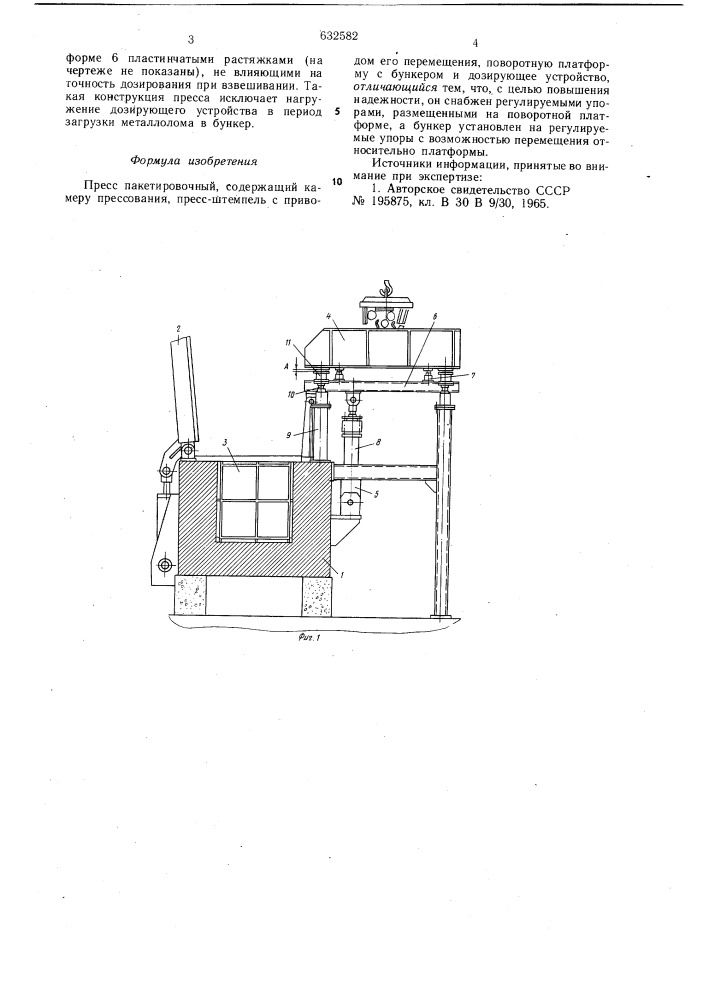 Пресс пакетировочный (патент 632582)