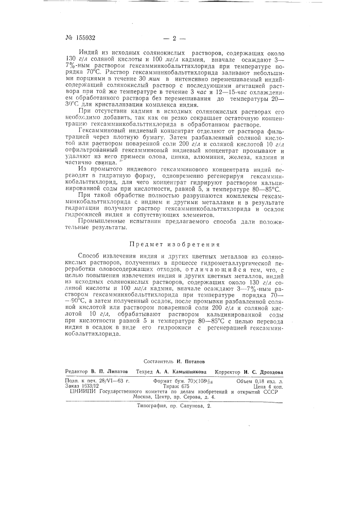 Патент ссср  155932 (патент 155932)