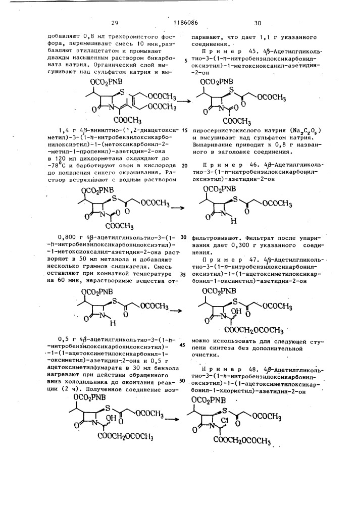 Способ получения соединений @ -лактама (патент 1186086)