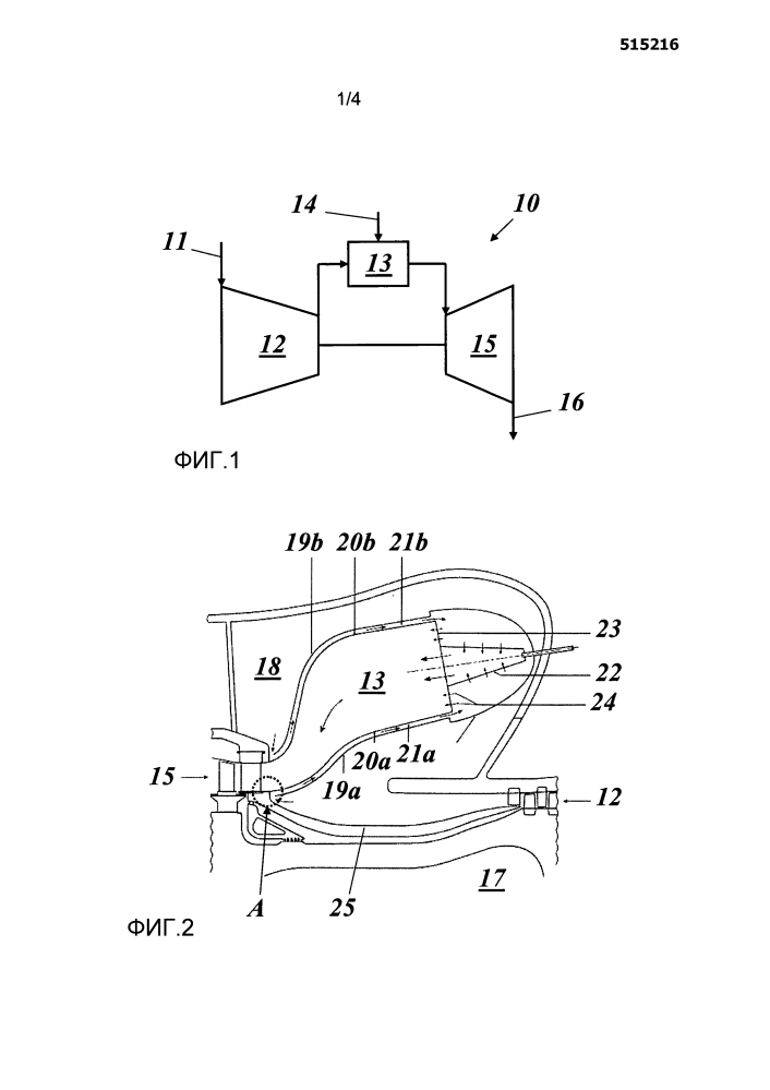 Газотурбинный двигатель, внутренняя оболочка камеры сгорания для газотурбинного двигателя и роторный кожух для газотурбинного двигателя (патент 2597350)