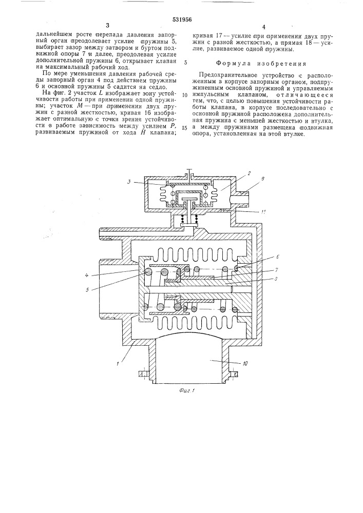 Предохранительное устройство (патент 531956)