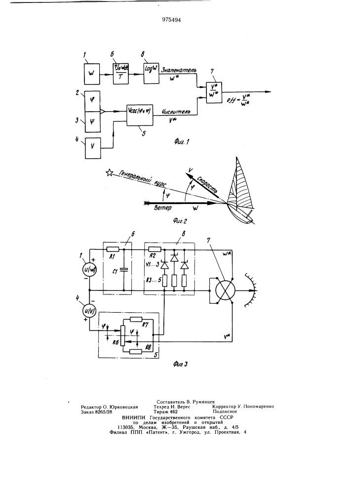 Индикатор эффективности плавания парусного судна при лавировке на ветер (патент 975494)